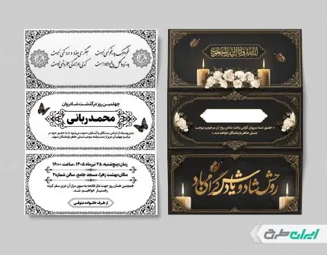 طرح لایه باز آگهی ترحیم دورو