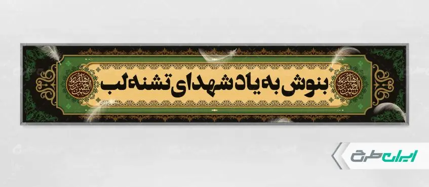طرح موکب ایستگاه صلواتی اربعین