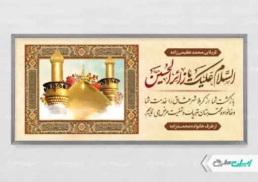 طرح لایه باز پلاکارد خیر مقدم کربلایی