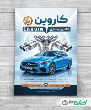 طرح لایه باز تراکت اگزوز سازی