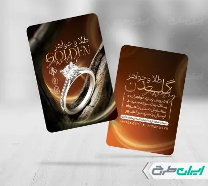 طرح کارت ویزیت طلا فروشی