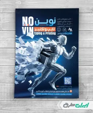 طرح لایه باز تراکت کافی نت