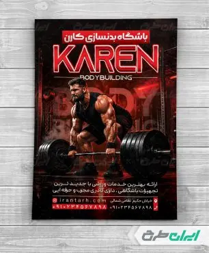 طرح تراکت باشگاه بدنسازی