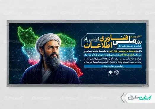 طرح پلاکارد روز فناوری اطلاعات