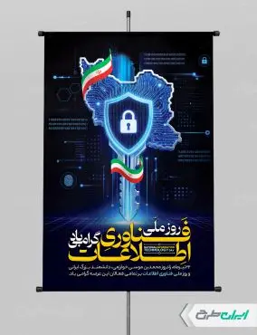 طرح پوستر روز فناوری اطلاعات