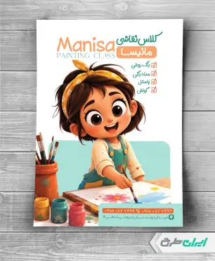 طرح لایه باز تراکت آموزشگاه نقاشی