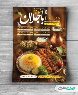 طرح لایه باز تراکت سفره خانه