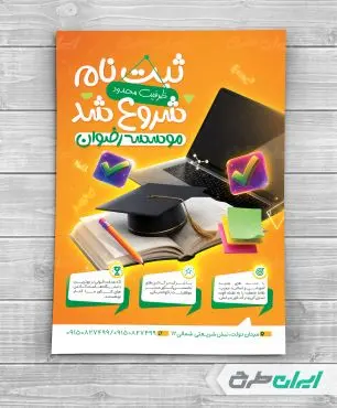 طرح لایه باز تراکت کلاس تقویتی