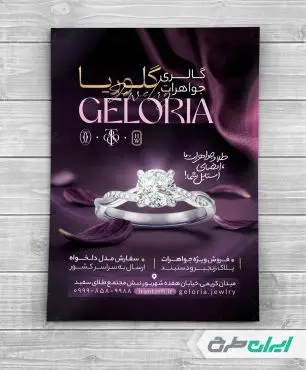 طرح لایه باز تراکت طلا فروشی
