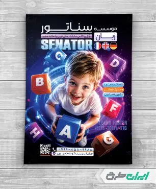 طرح تراکت آموزشگاه زبان خارجه