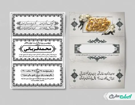 طرح لایه باز آگهی ترحیم