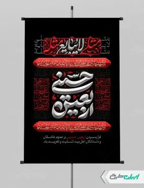 طرح لایه باز پوستر اربعین