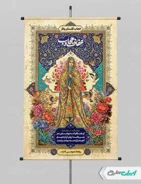 طرح لایه باز پوستر روز عفاف و حجاب
