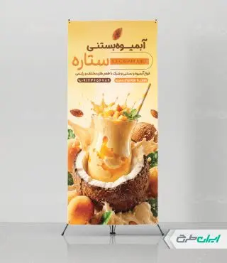 طرح استند آبمیوه و بستنی