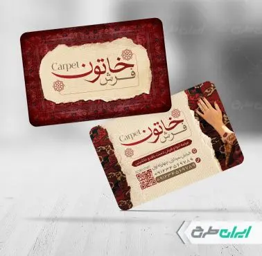 طرح کارت ویزیت فرش فروشی