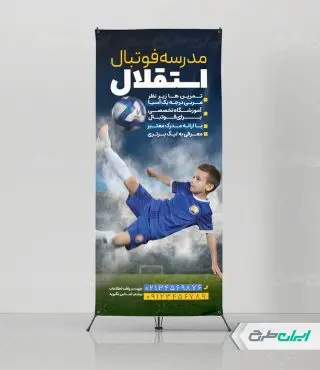 طرح استند مدرسه فوتبال