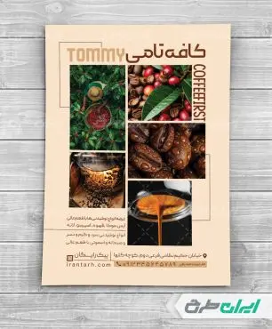 طرح تراکت کافی شاپ