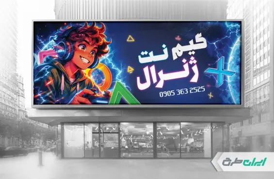 طرح لایه باز بنر گیم نت