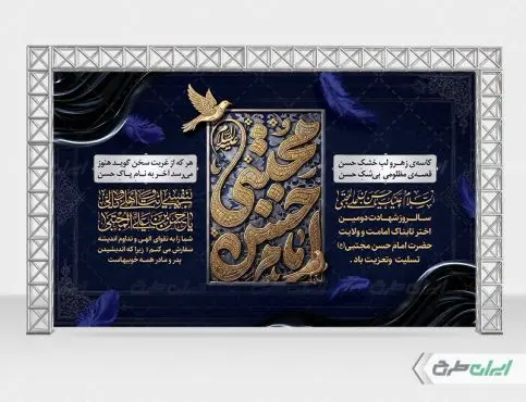 طرح بنر شهادت امام حسن مجتبی (ع)