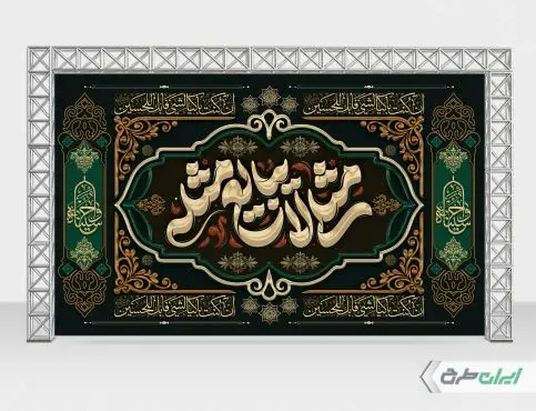 طرح بنر پشت سن اربعین حسینی