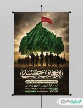 طرح پوستر ثبت نام کاروان اربعین حسینی
