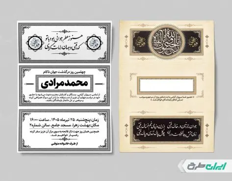 طرح آگهی ترحیم دورو