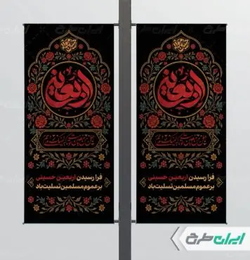 طرح لمپست اربعین حسینی