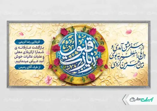 طرح پلاکارد خیر مقدم کربلایی