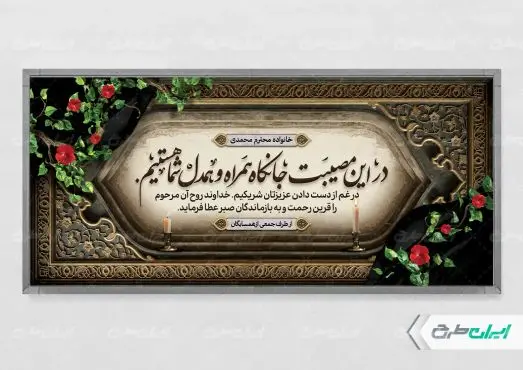 طرح لایه باز پلاکارد تسلیت