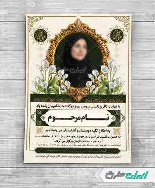 طرح لایه باز آگهی ترحیم