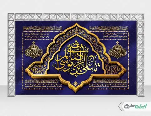 بنر لایه باز شهادت امام رضا (ع)