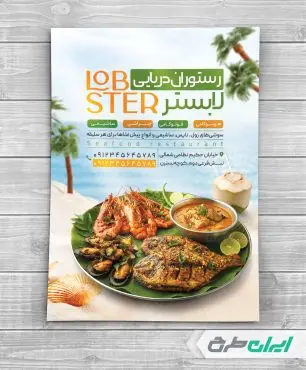 طرح تراکت رستوران غذای دریایی