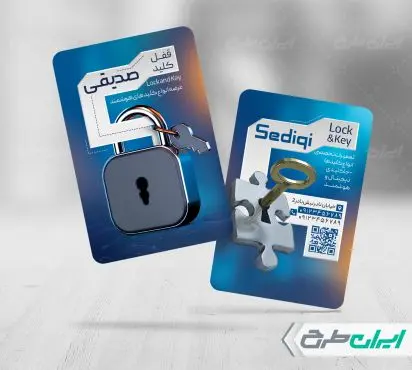 طرح کارت ویزیت فروش قفل و کلید سازی