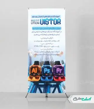 طرح استند آموزشگاه نرم افزار