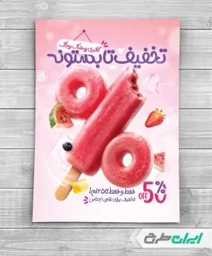 تراکت لباس فروشی زنانه