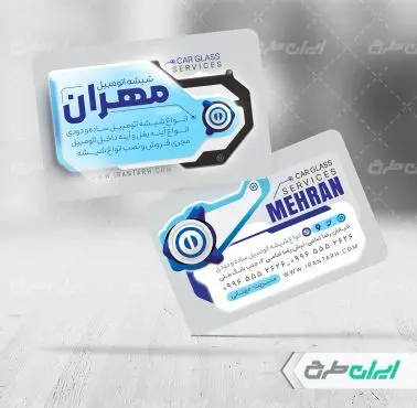 طرح لایه باز کارت ویزیت شیشه اتومبیل