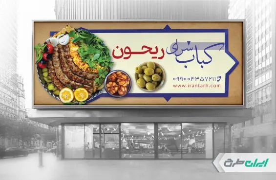 طرح بنر لایه باز کبابی