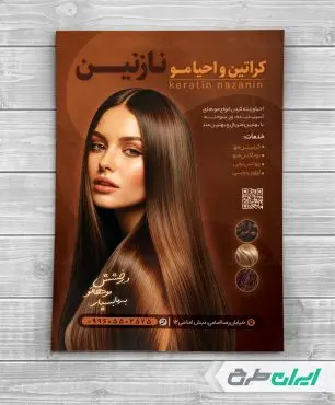 تراکت خدمات کراتین و احیا مو
