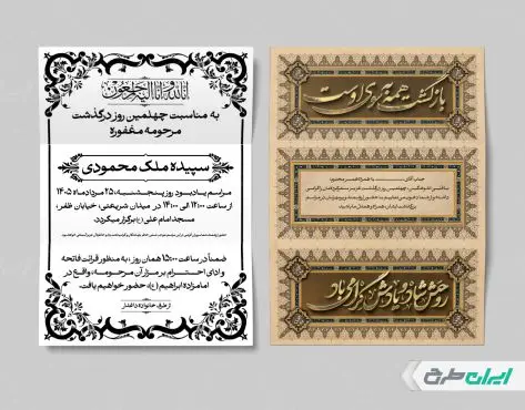 طرح آگهی ترحیم دورو