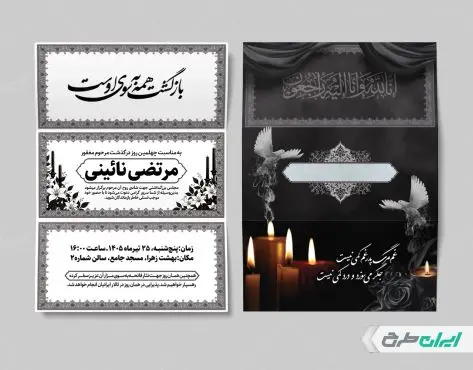 طرح لایه باز آگهی ترحیم دورو