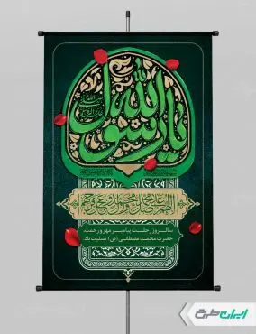 طرح پوستر رحلت پیامبر اکرم (ص)