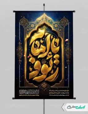 طرح پوستر شهادت امام رضا (ع)