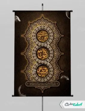 پوستر رحلت پیامبر اکرم (ص) شهادت امام رضا و امام حسن مجتبی (ع)