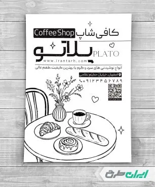 طرح لایه باز تراکت ریسو کافه قهوه