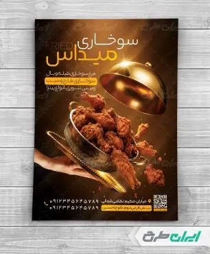 طرح تراکت سوخاری و فست فود