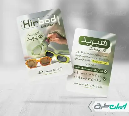 طرح کارت ویزیت عینک فروشی