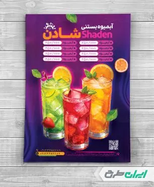 طرح تراکت آبمیوه و بستنی فروشی