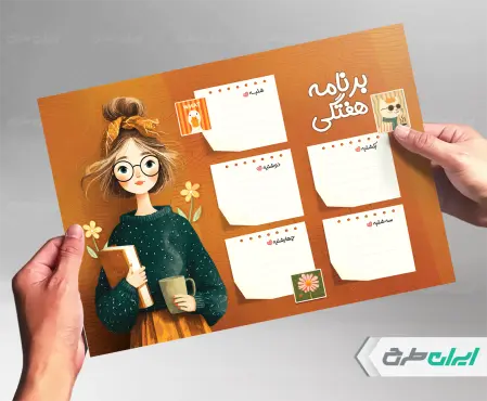طرح پلنر و برنامه هفتگی