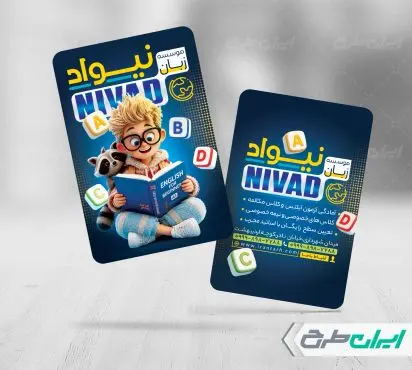طرح کارت ویزیت آموزشگاه زبان