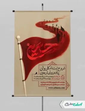 طرح پوستر ثبت نام کاروان اربعین حسینی